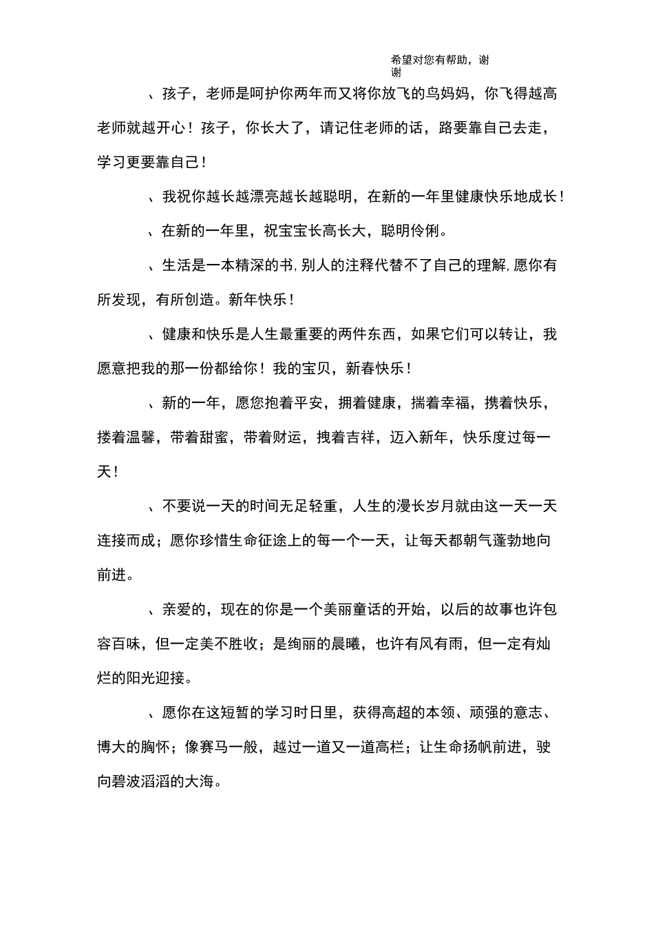 过年小孩的祝福语_第3页