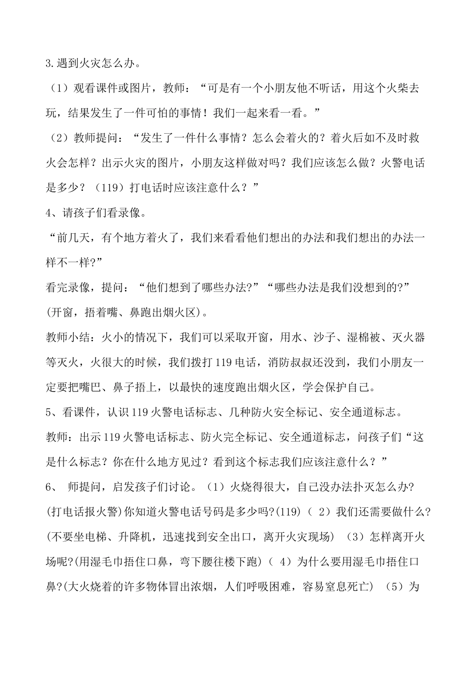 安全教案：《如何灭火》_第2页