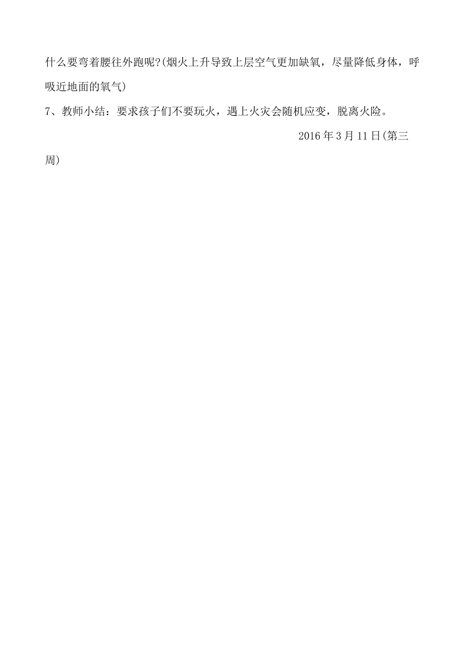 安全教案：《如何灭火》_第3页