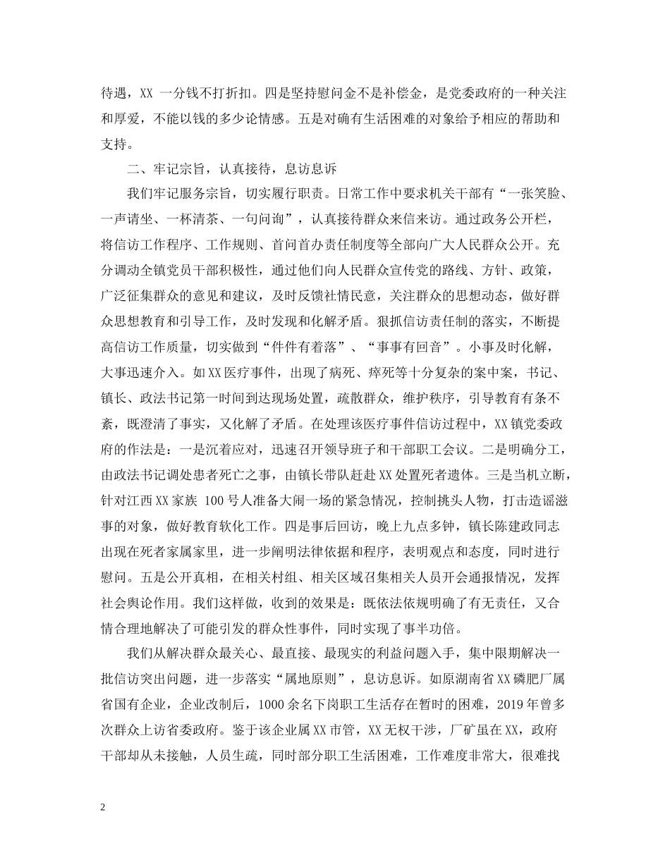 信访工作年终总结5篇汇总_第2页