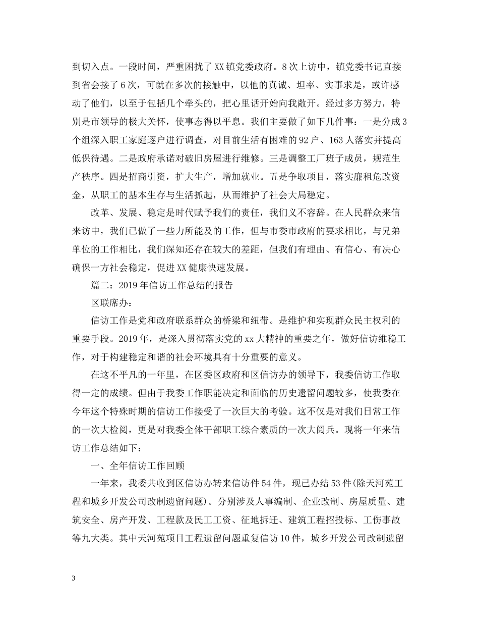 信访工作年终总结5篇汇总_第3页