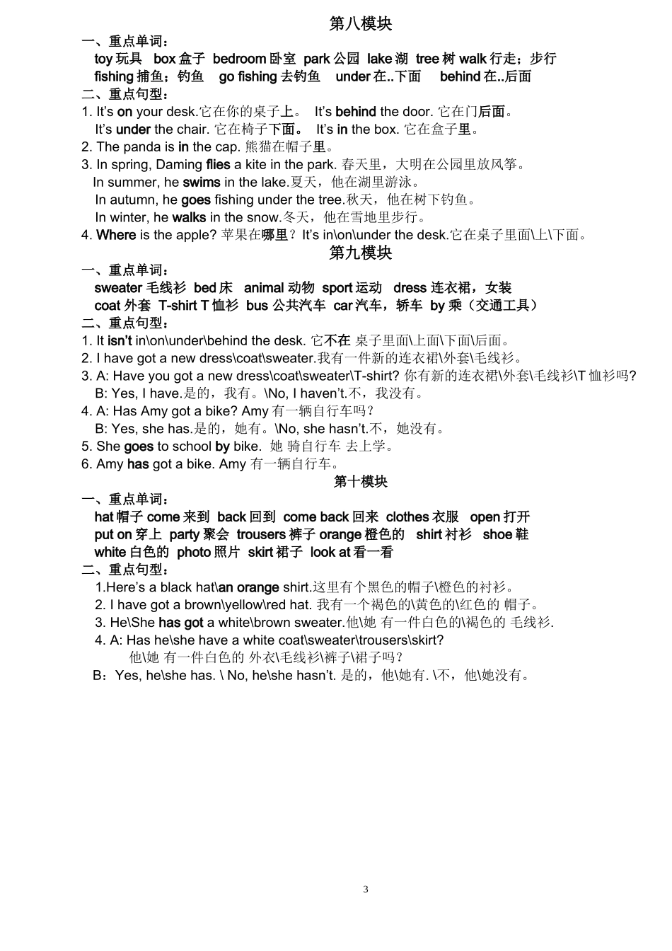 外研社三下各模块重难点期末复习资料打印版_第3页