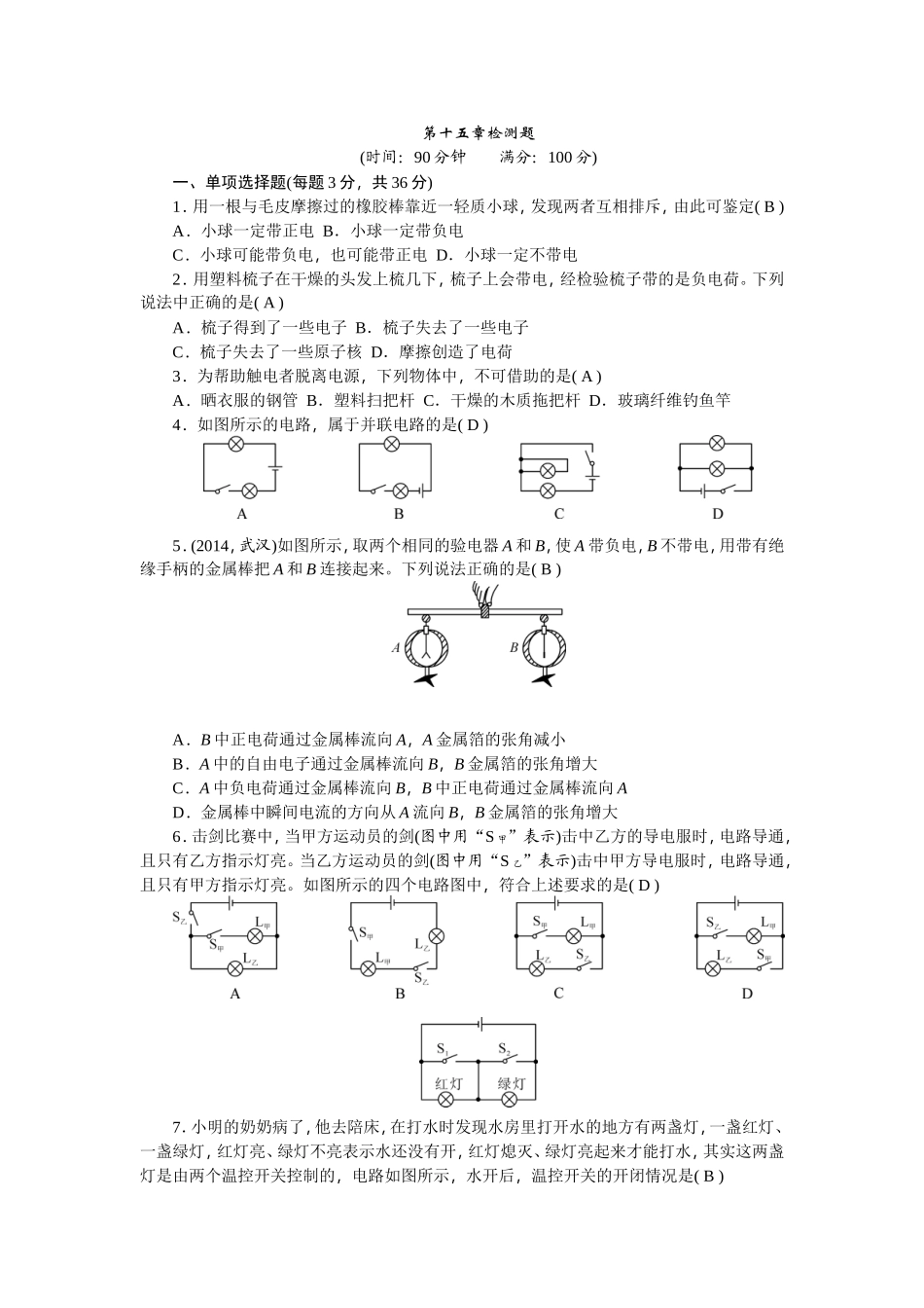 第十五章检测题_第1页