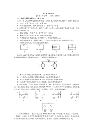 第十五章检测题