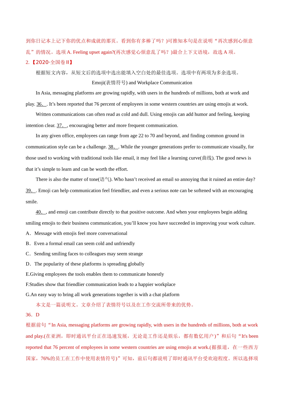 专题08七选五-2020年高考真题和模拟题英语分项汇编（解析版）_第3页