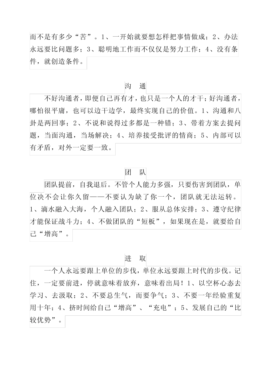 (完整)你凭什么在单位立足_第2页