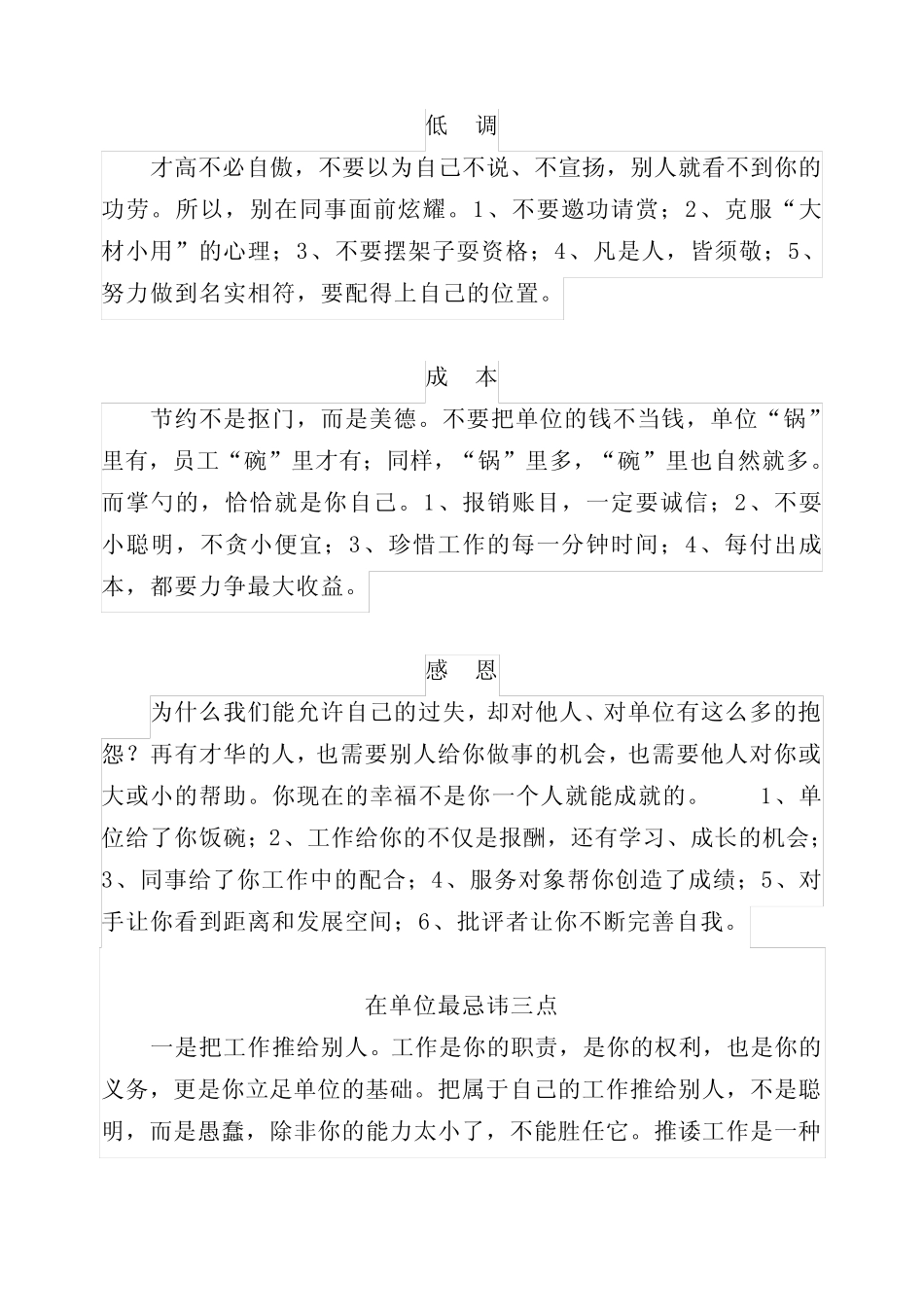 (完整)你凭什么在单位立足_第3页