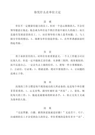 (完整)你凭什么在单位立足