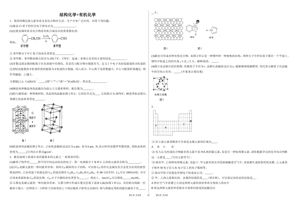 学生版结构化学+有机化学_第1页