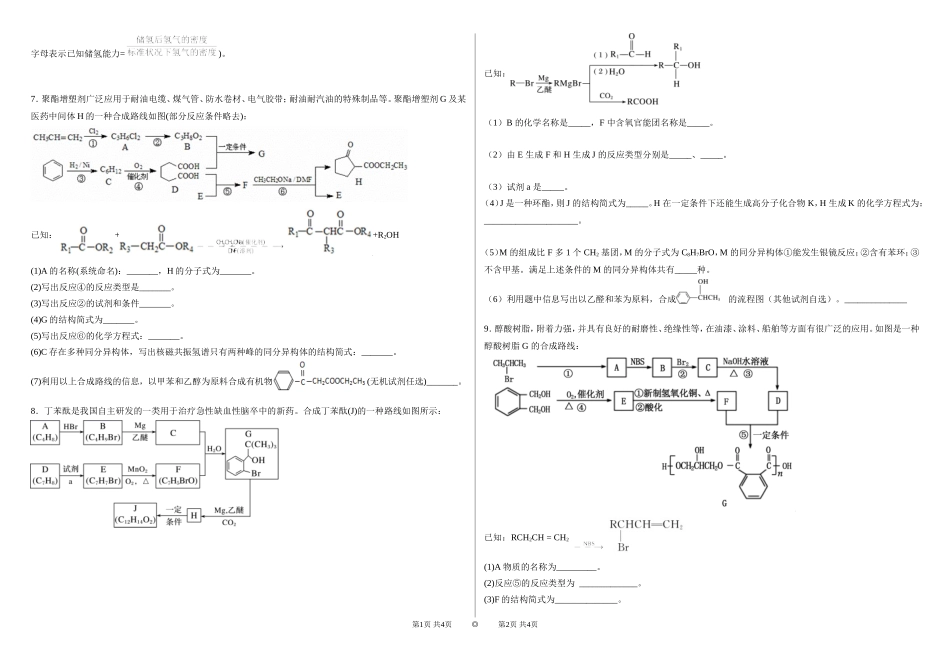 学生版结构化学+有机化学_第3页