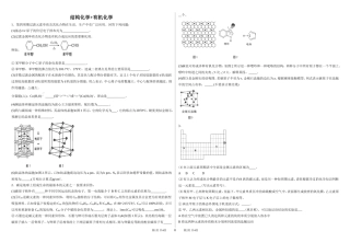 学生版结构化学+有机化学