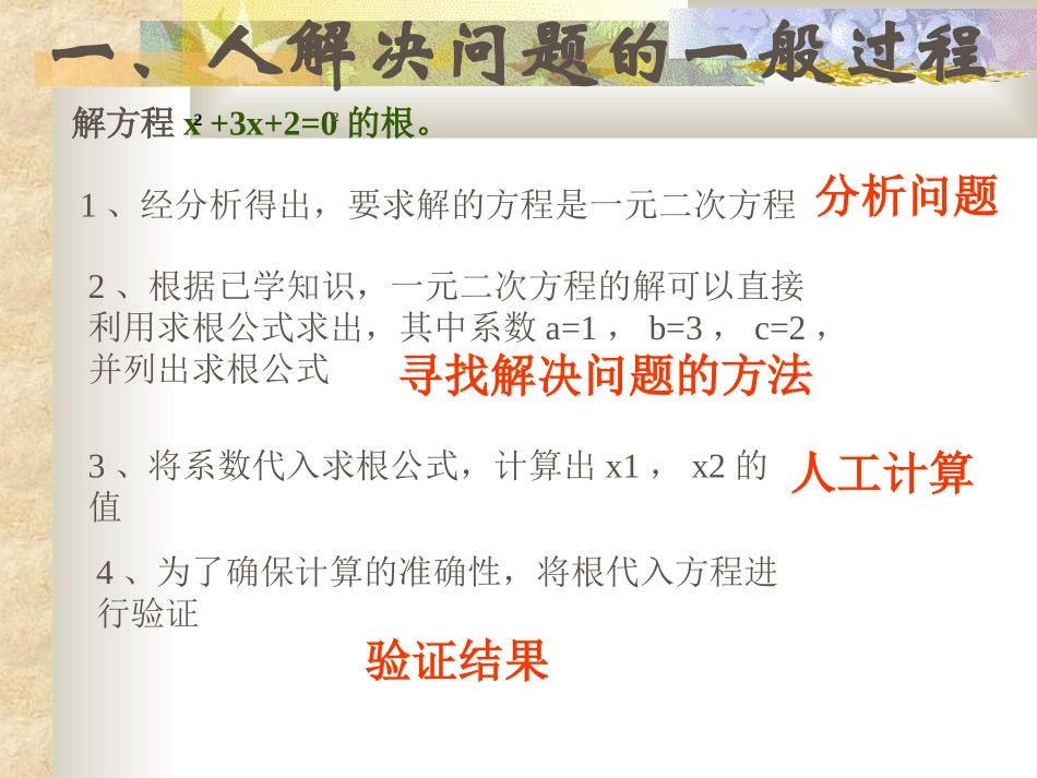 如何用计算机解决问题_第2页