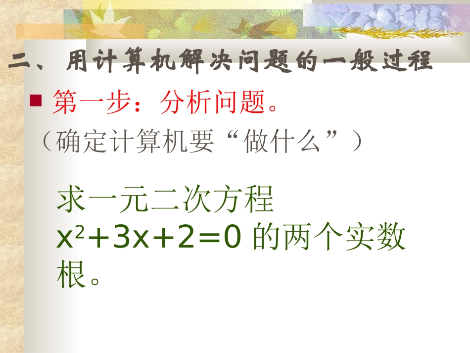 如何用计算机解决问题_第3页