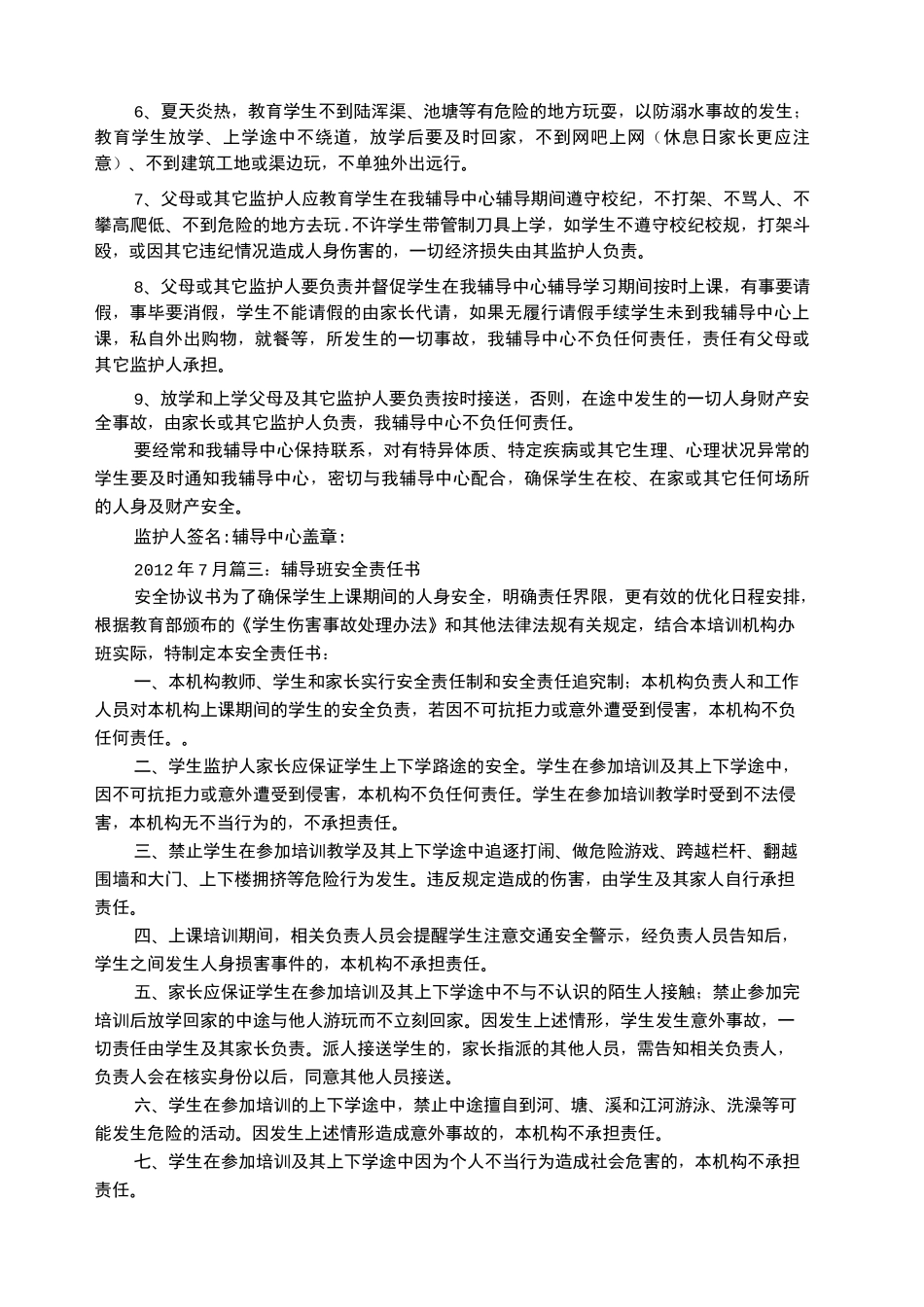 培训机构责任书 _第2页