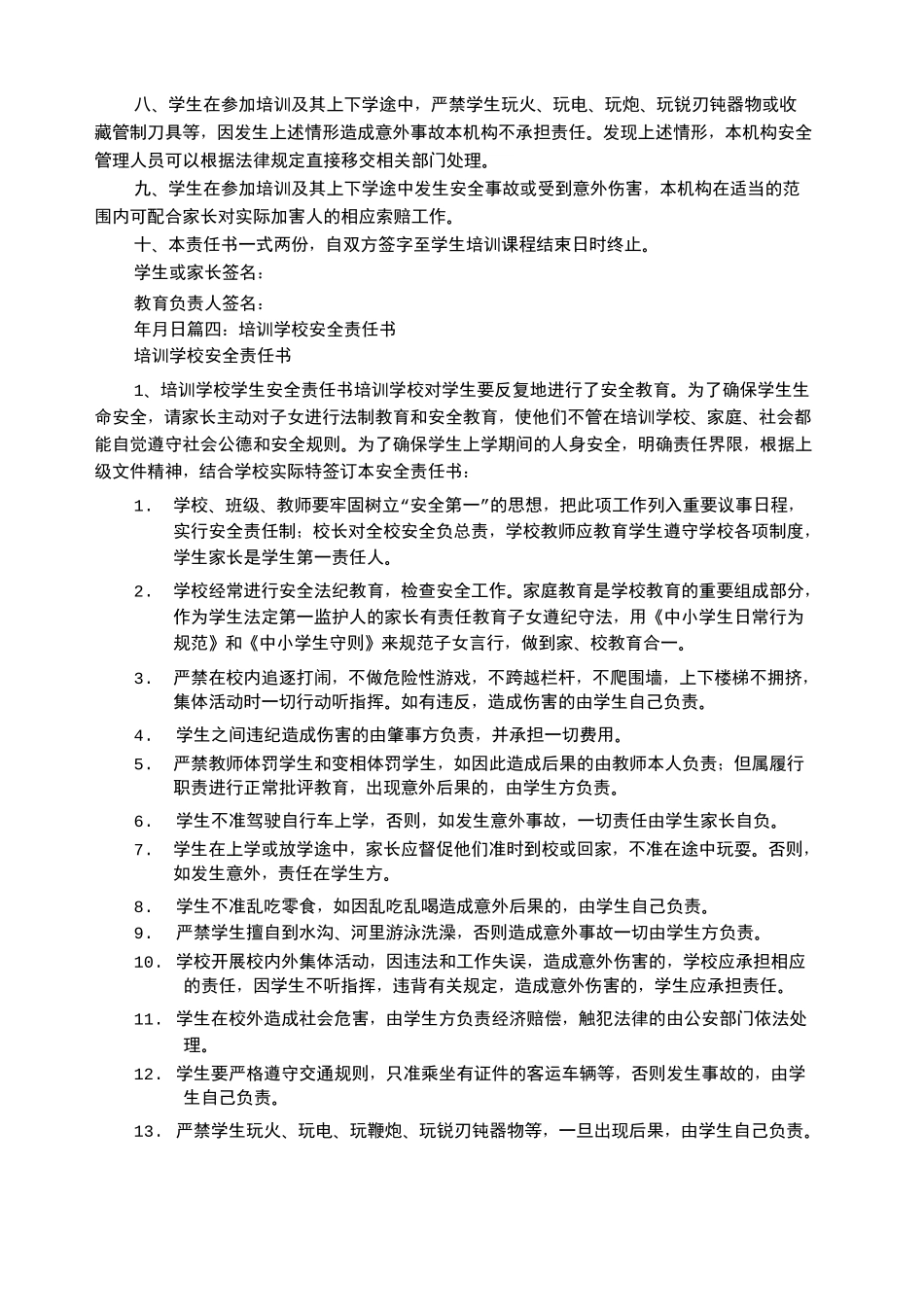 培训机构责任书 _第3页
