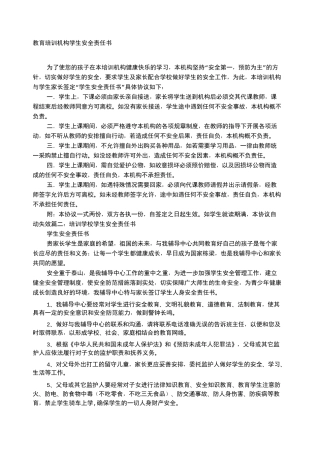 培训机构责任书 