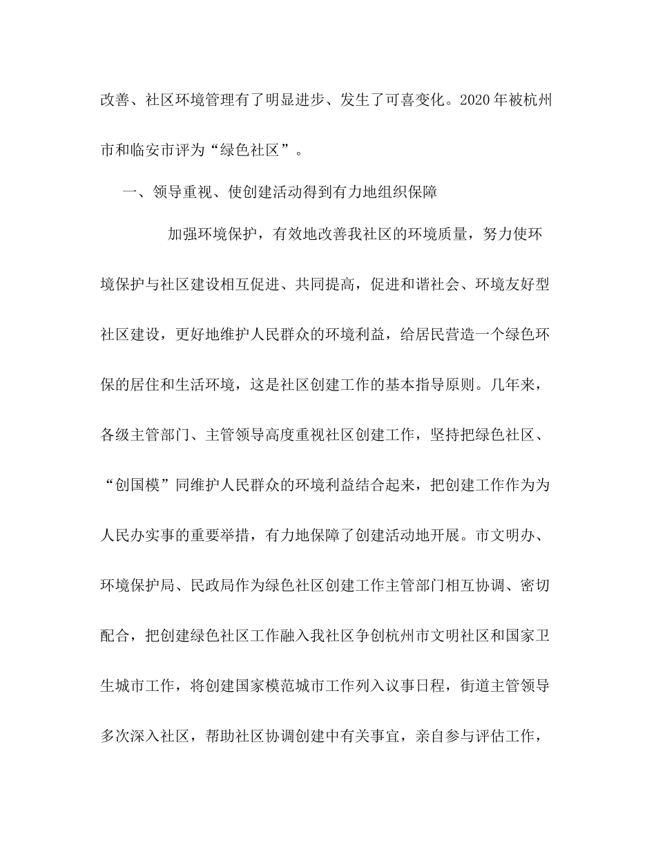 兰岭社区创环模工作总结_第2页