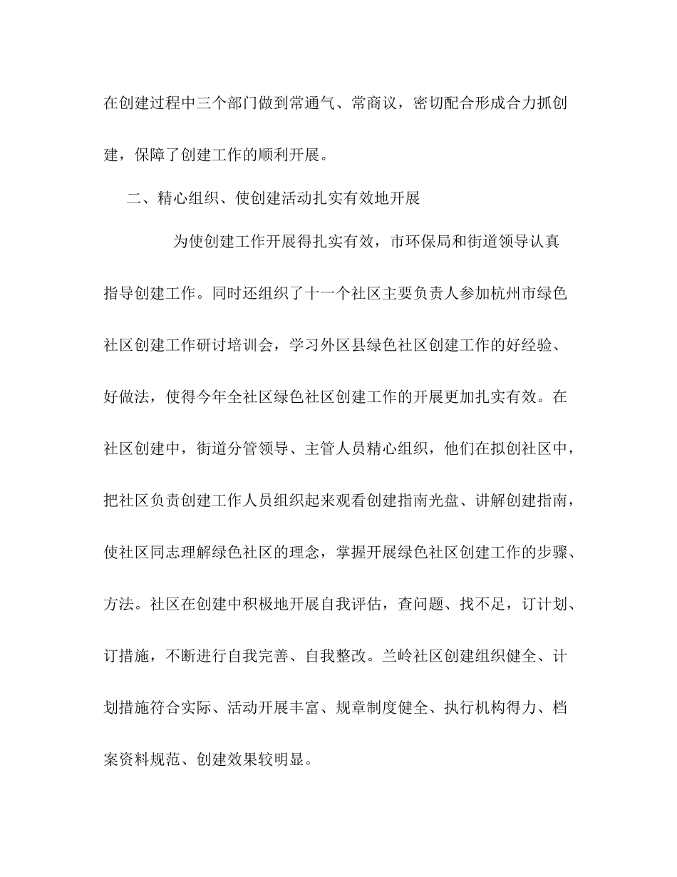 兰岭社区创环模工作总结_第3页