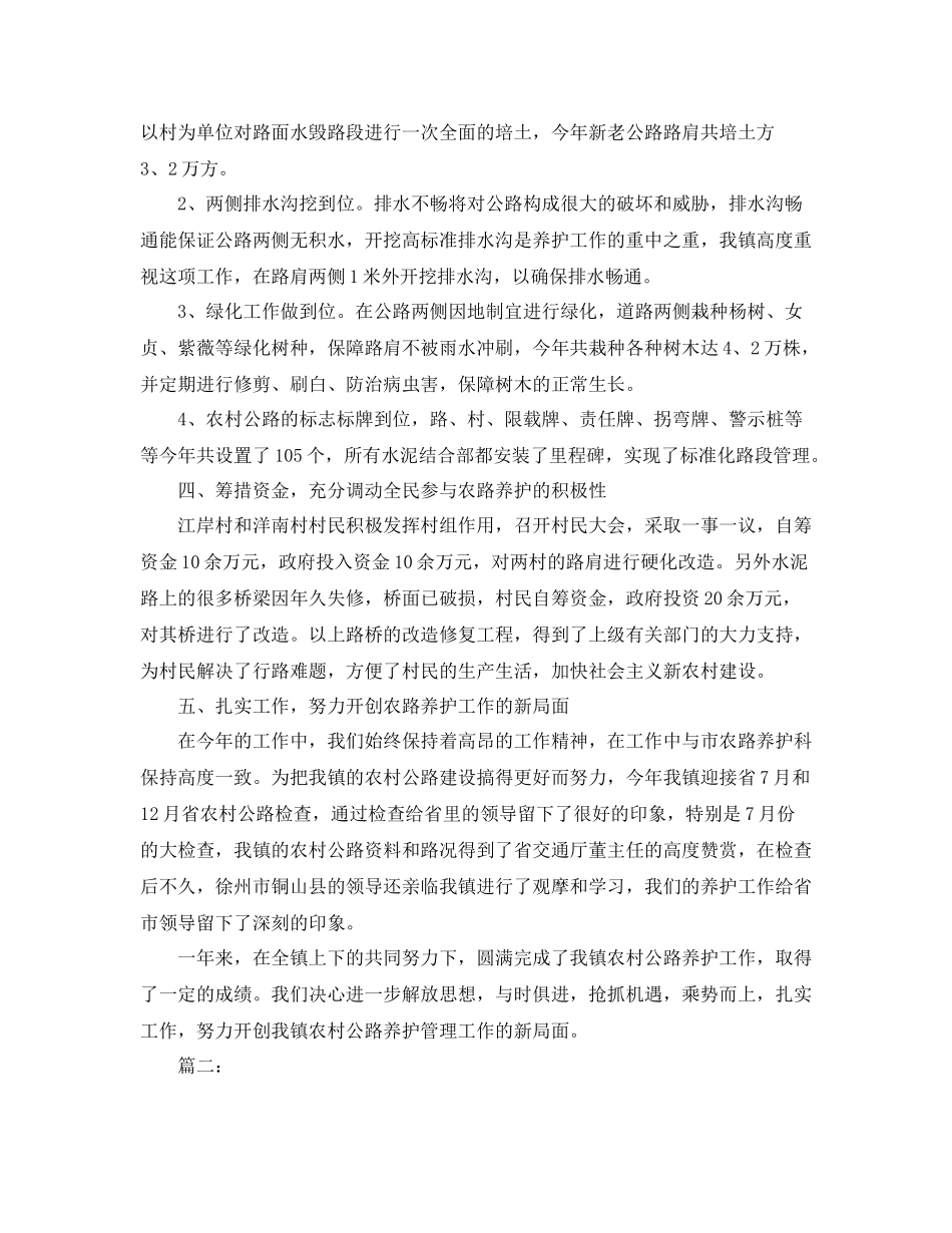 农村公路养护工作总结_第2页