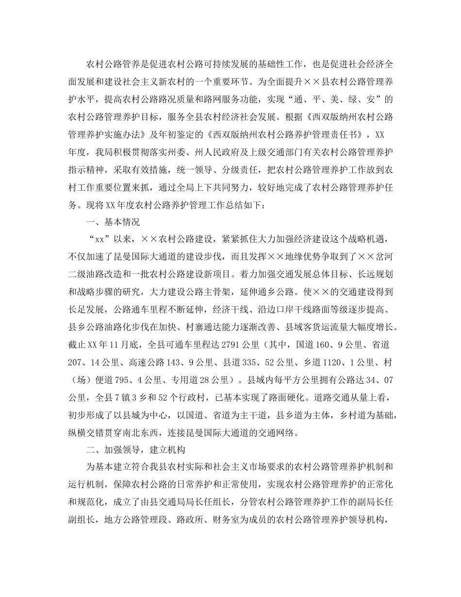农村公路养护工作总结_第3页