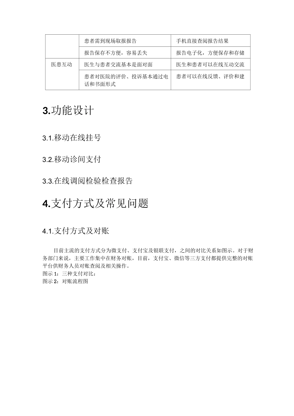 门诊就医流程优化方案_第3页