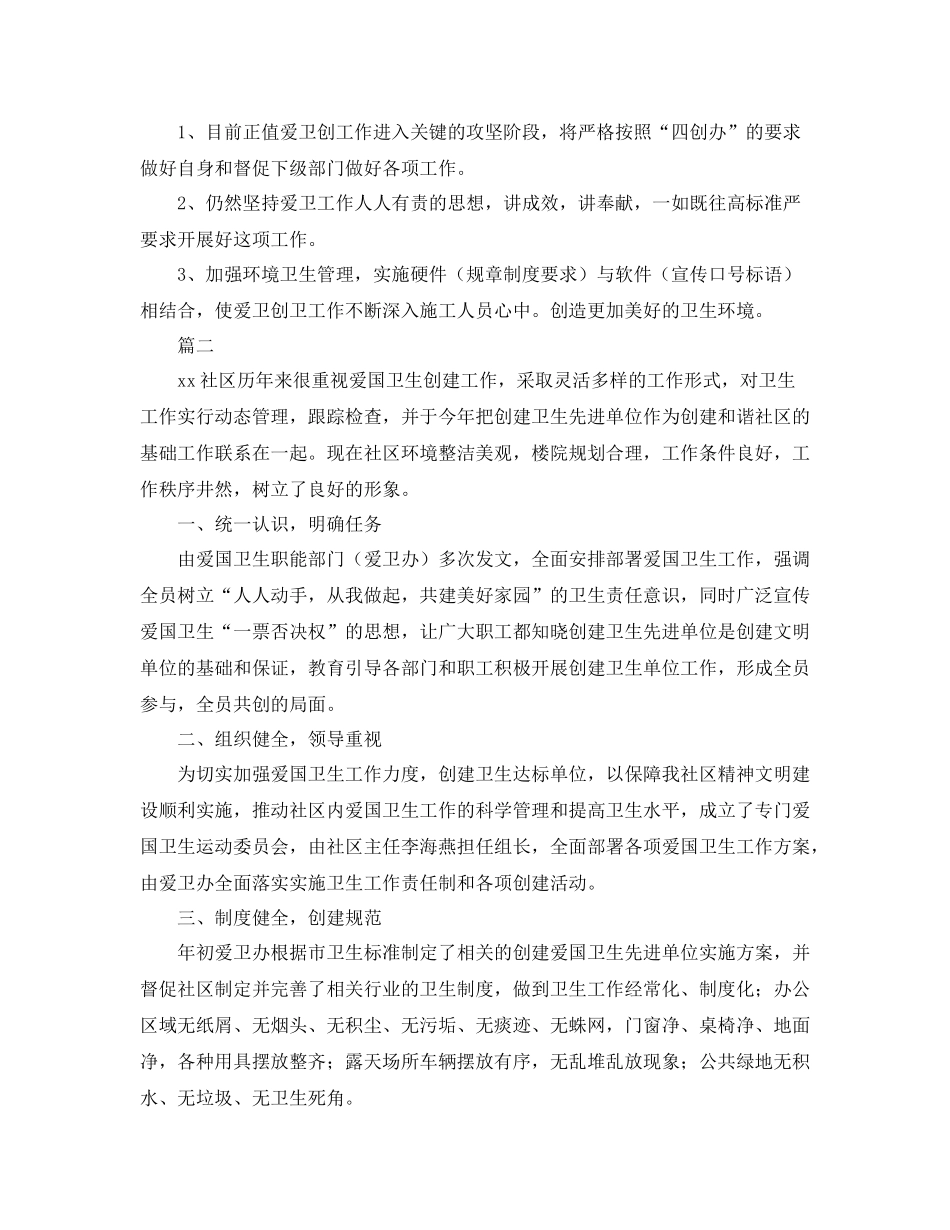 社区爱国卫生工作年度总结三篇_第2页