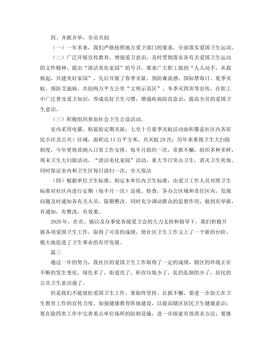 社区爱国卫生工作年度总结三篇_第3页