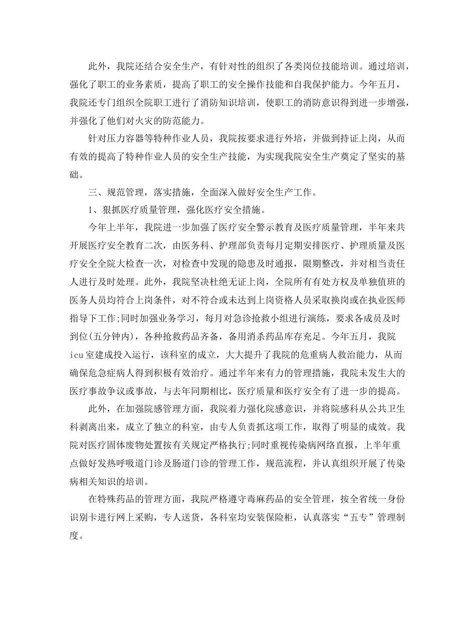 2020年医院安全生产工作总结范文_第2页