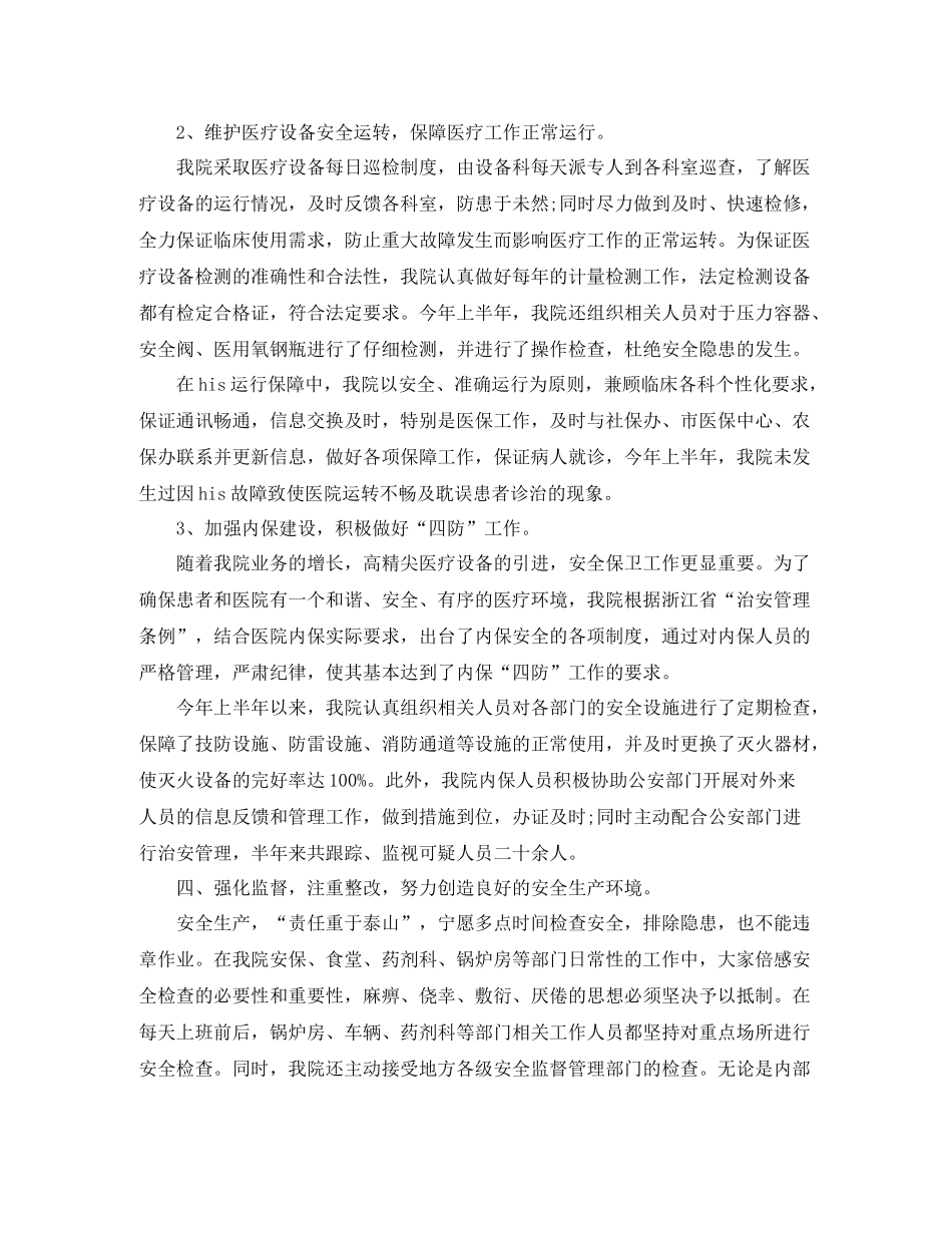 2020年医院安全生产工作总结范文_第3页