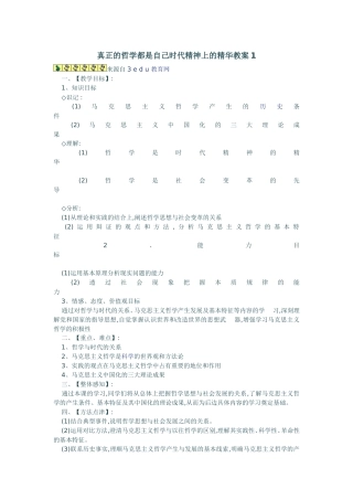 真正的哲学都是自己时代精神上的精华教案1 (2)