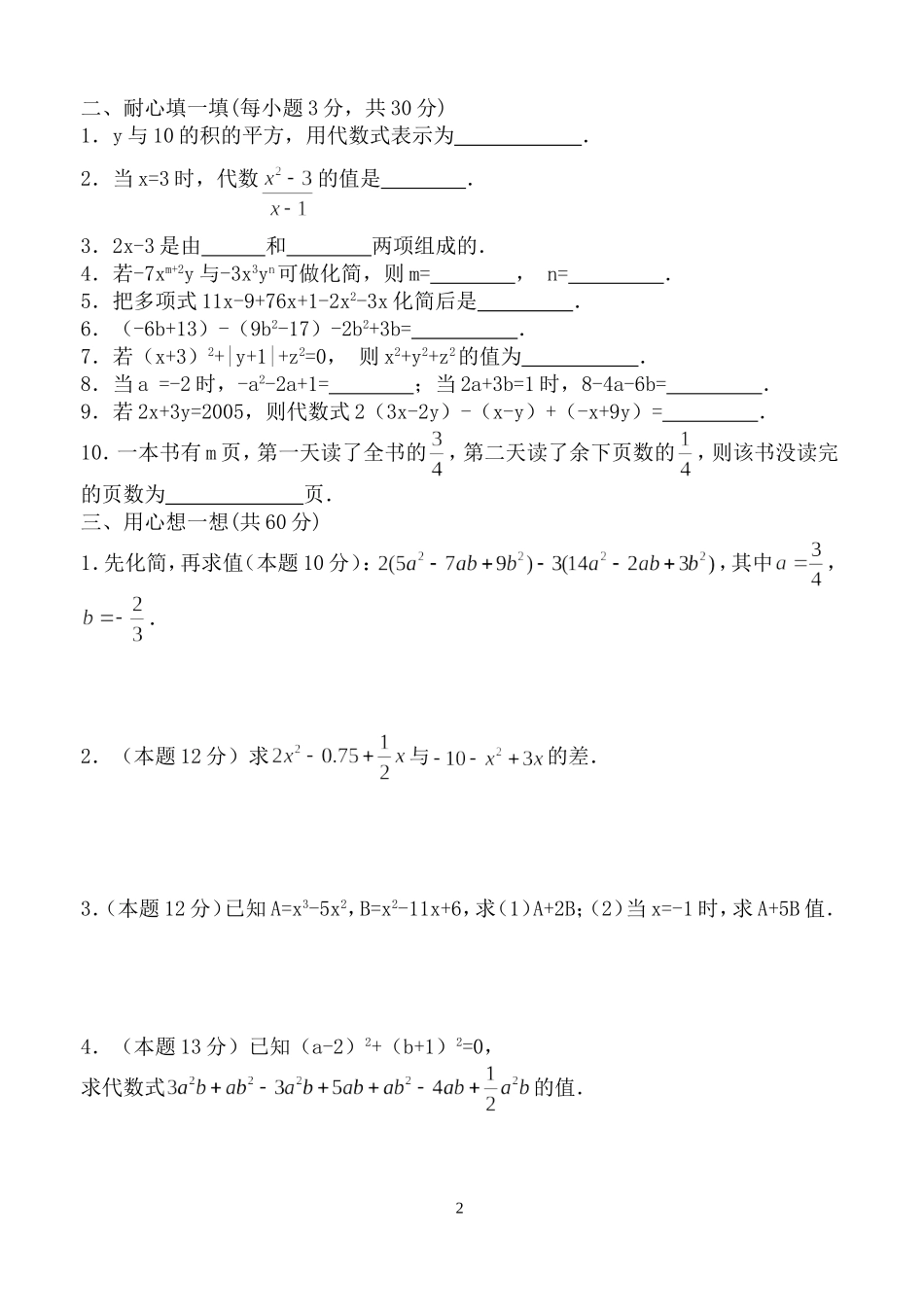 第2章小测试_第2页