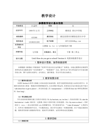 蕲春县青石中学江孟科七下Unit3