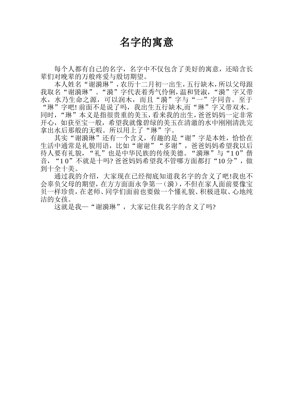 名字的寓意2_第1页
