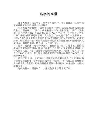 名字的寓意2