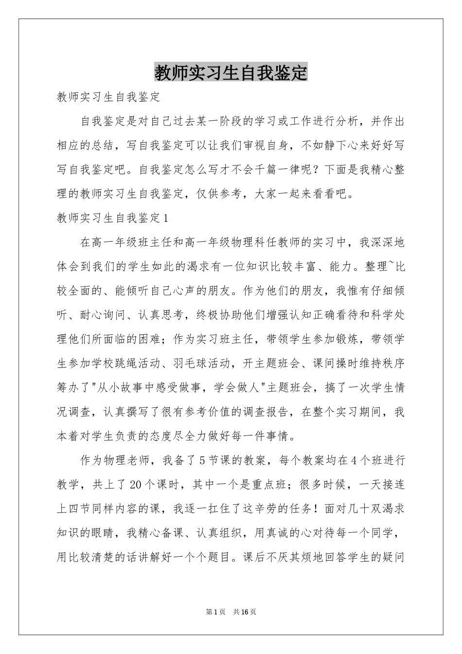 教师实习生自我鉴定_第1页