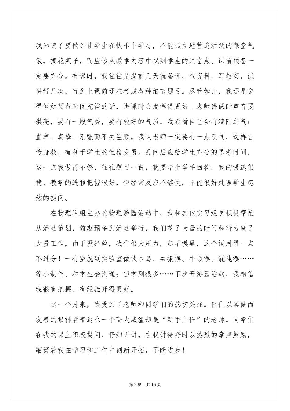 教师实习生自我鉴定_第2页