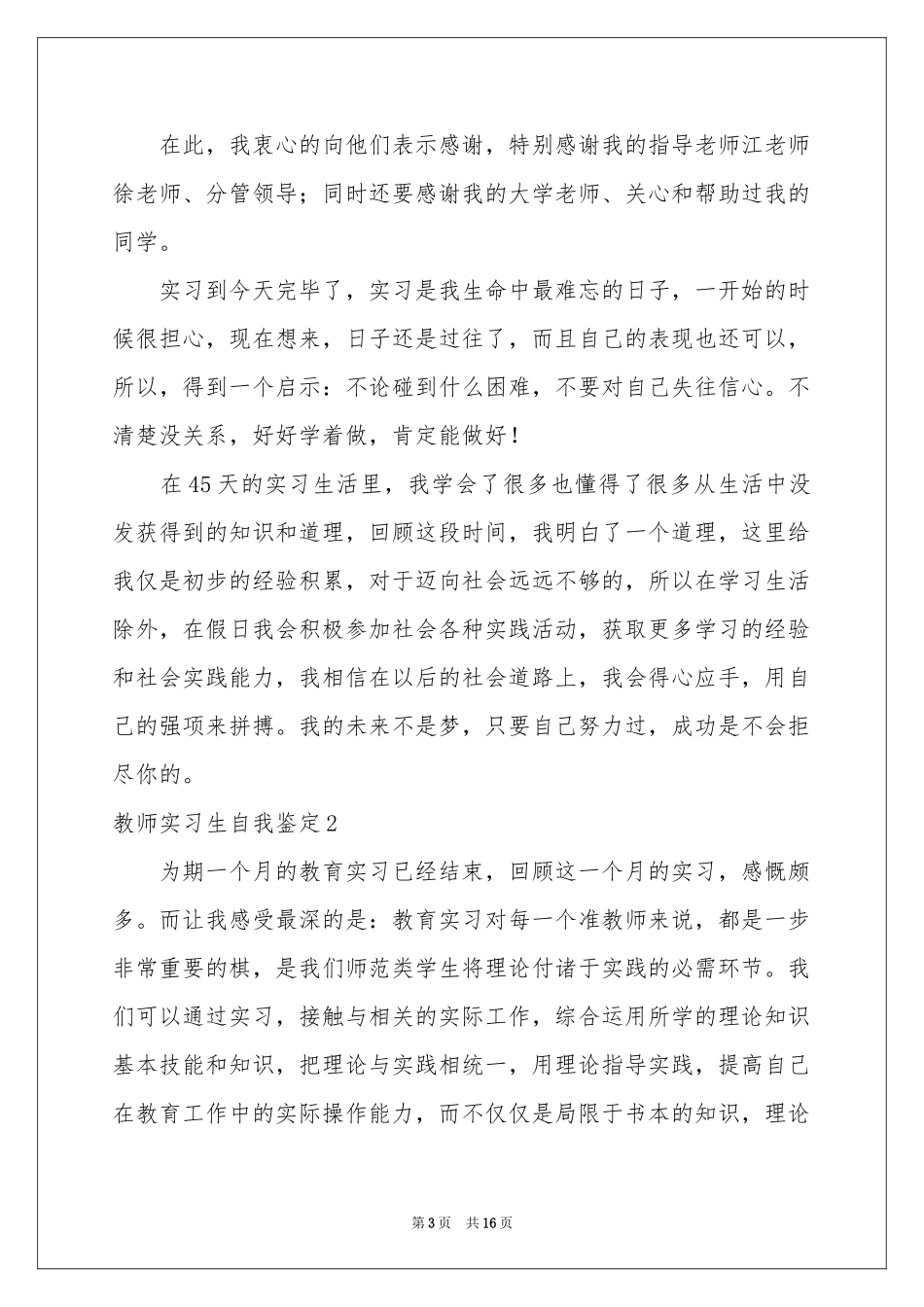 教师实习生自我鉴定_第3页
