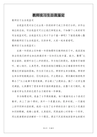 教师实习生自我鉴定
