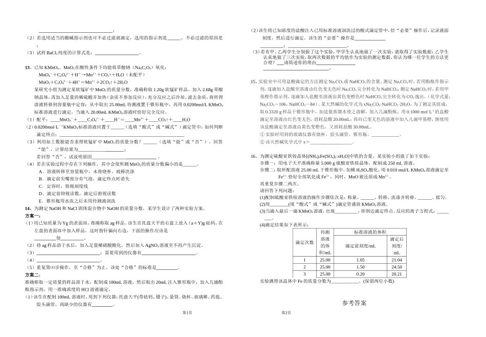 中和滴定练习题20190926_第2页