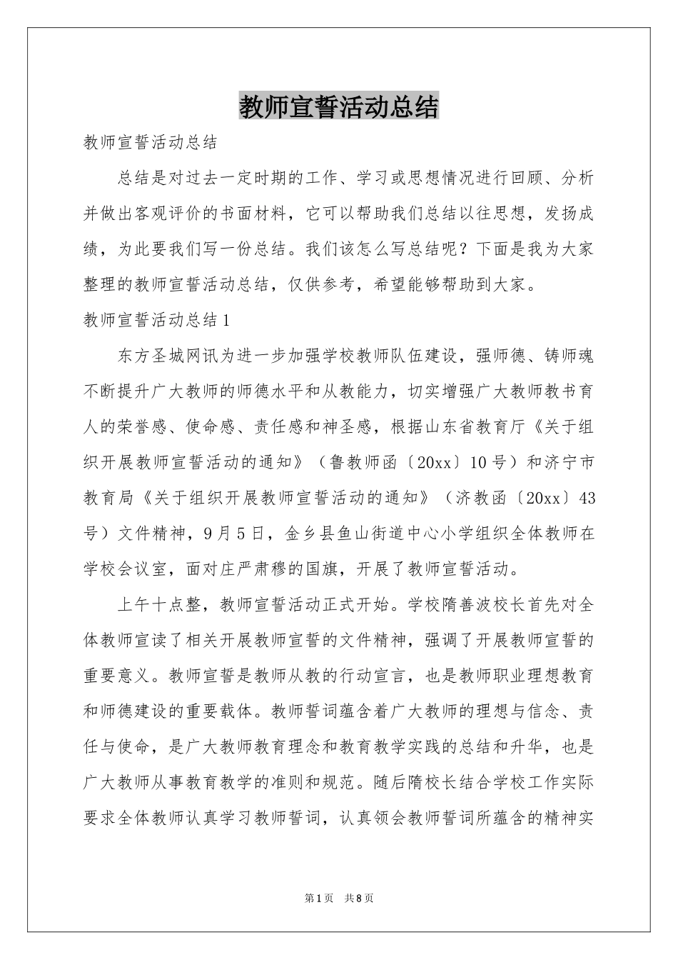 教师宣誓活动参考总结_第1页