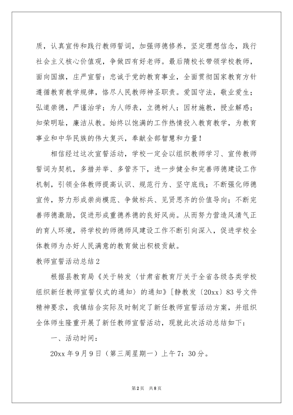 教师宣誓活动参考总结_第2页