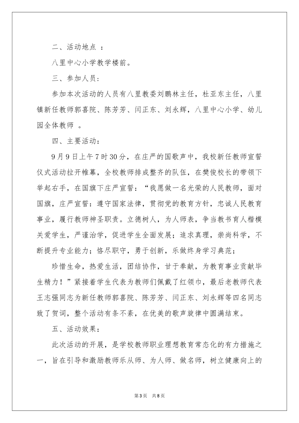 教师宣誓活动参考总结_第3页