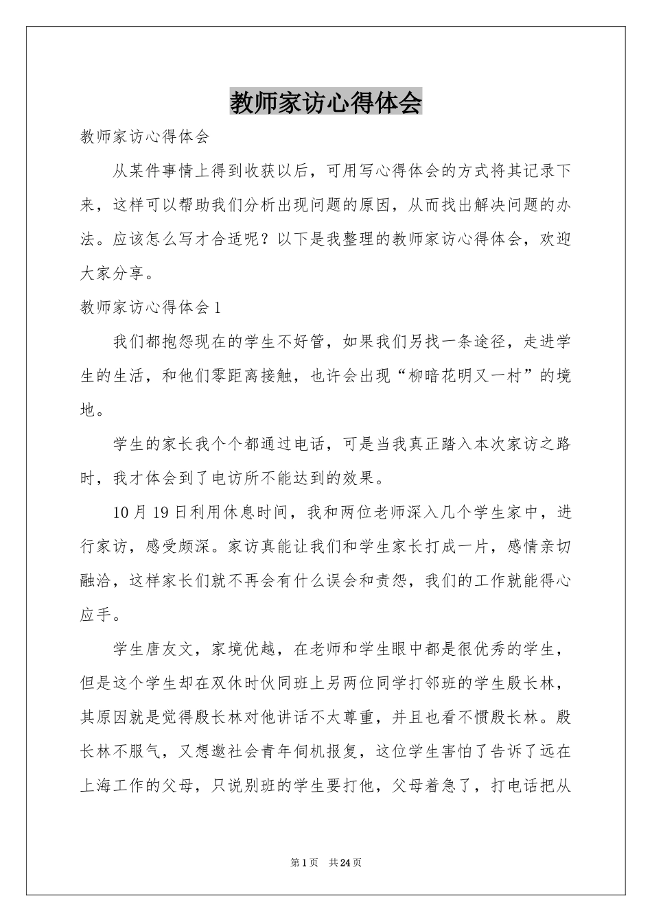 教师家访体会心得_第1页