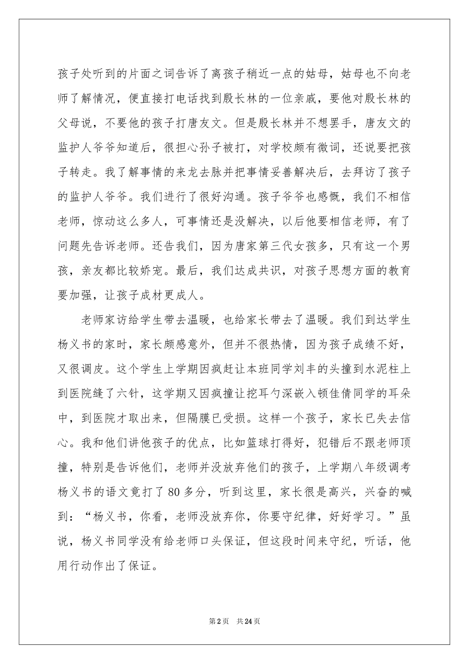 教师家访体会心得_第2页