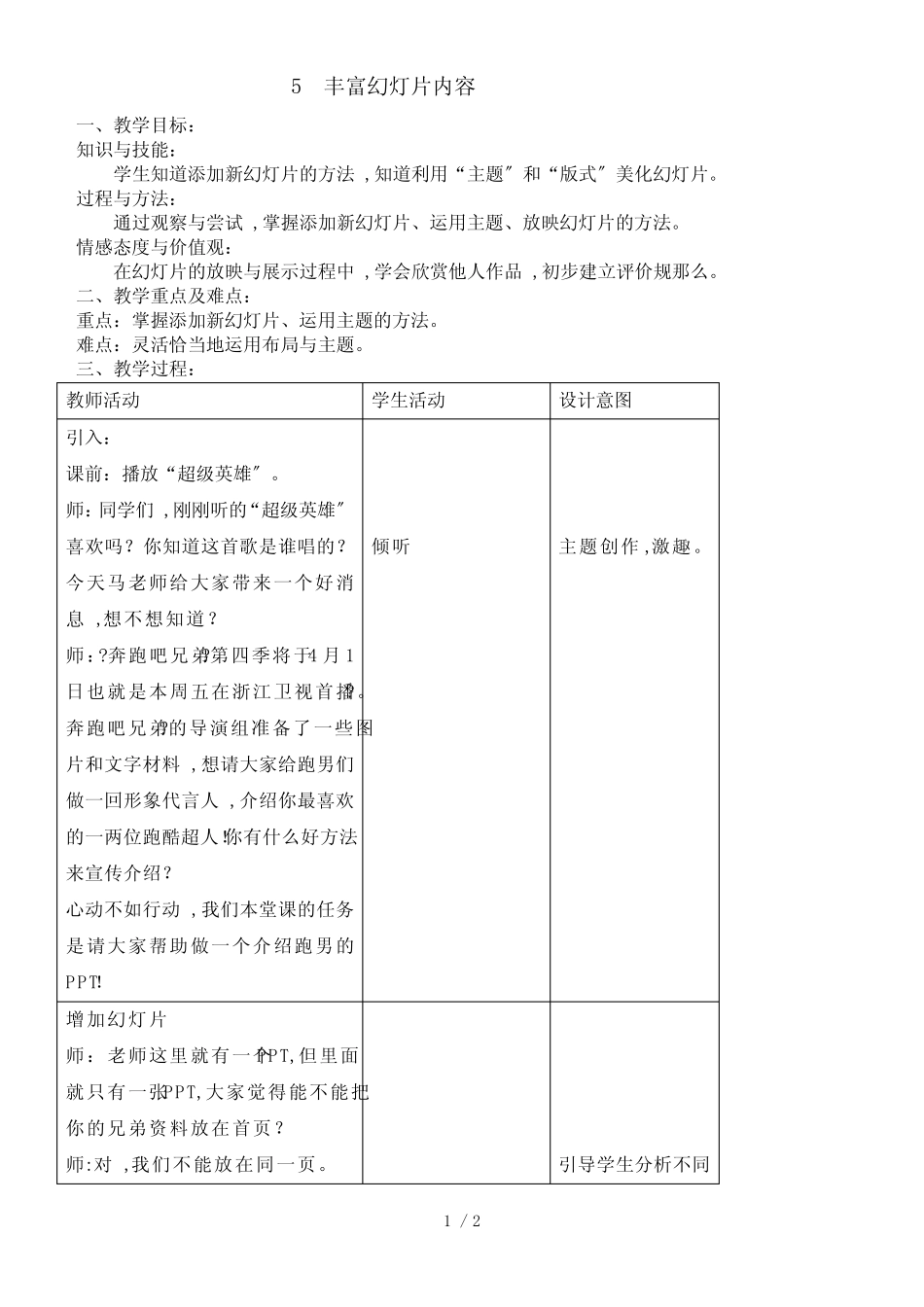 五年级下册信息技术教案2.5丰富幻灯片内容｜ 浙江摄影版(新) 精选_第1页