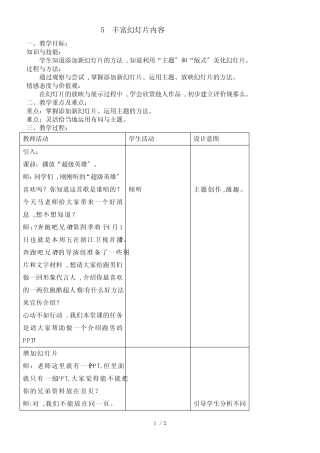五年级下册信息技术教案2.5丰富幻灯片内容｜ 浙江摄影版(新) 精选