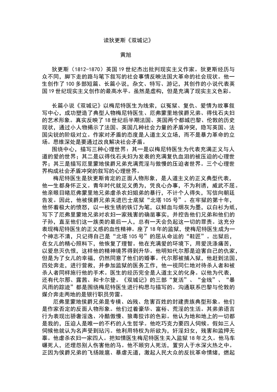 读,双城记DOCX文档_第1页
