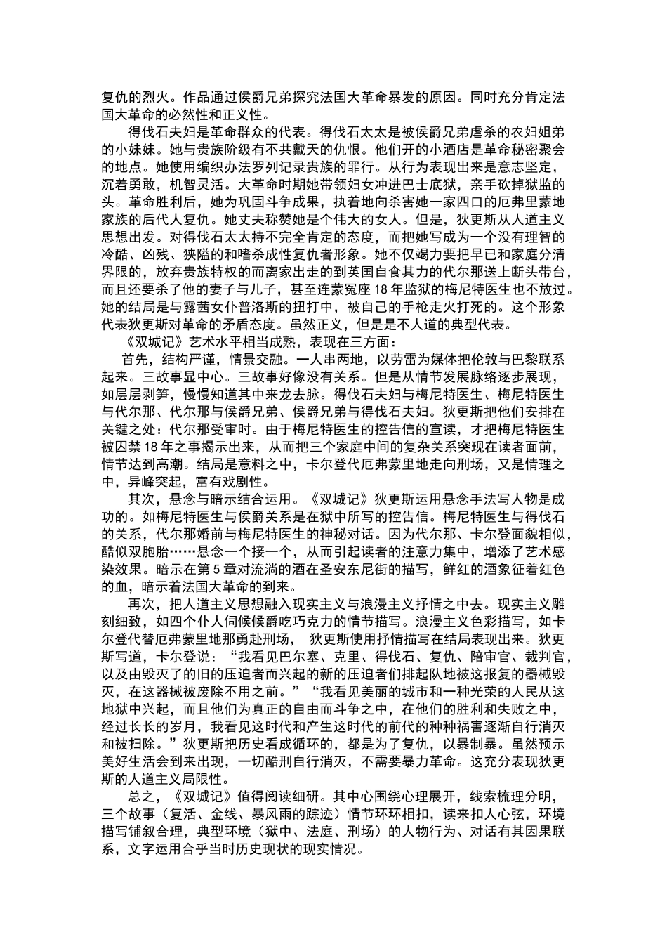 读,双城记DOCX文档_第2页