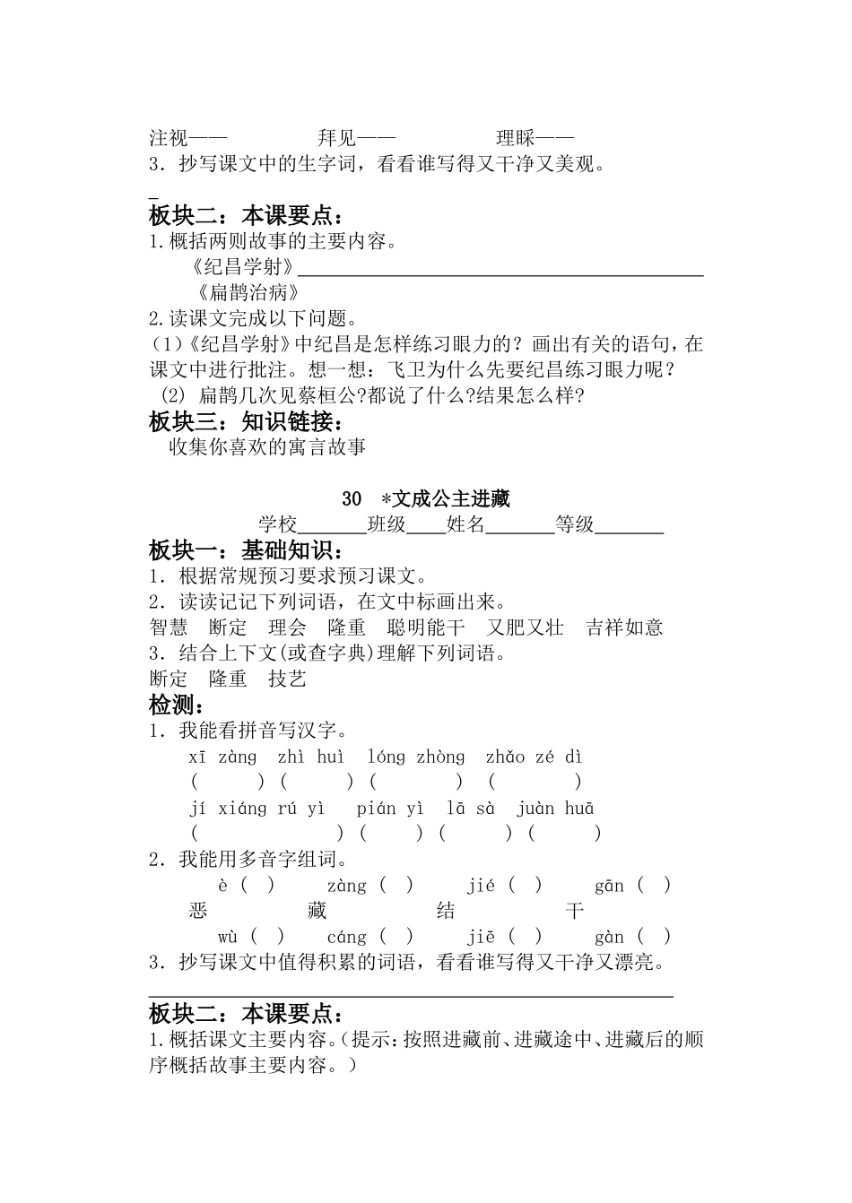 四年级下册第八单元预习单_第2页