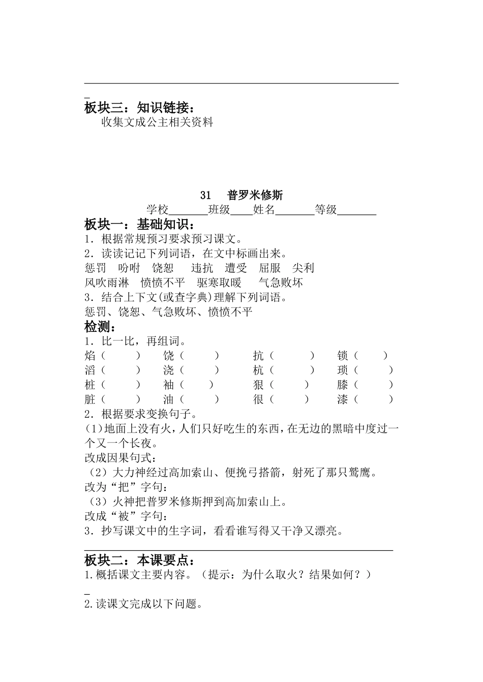 四年级下册第八单元预习单_第3页